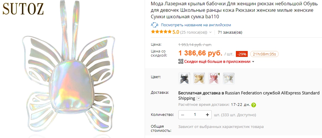 Рюкзак-бабочка как у Марьяны Ро: сколько стоит и где купить
