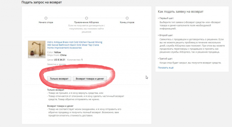 Как открыть спор на алиэкспресс с телефона