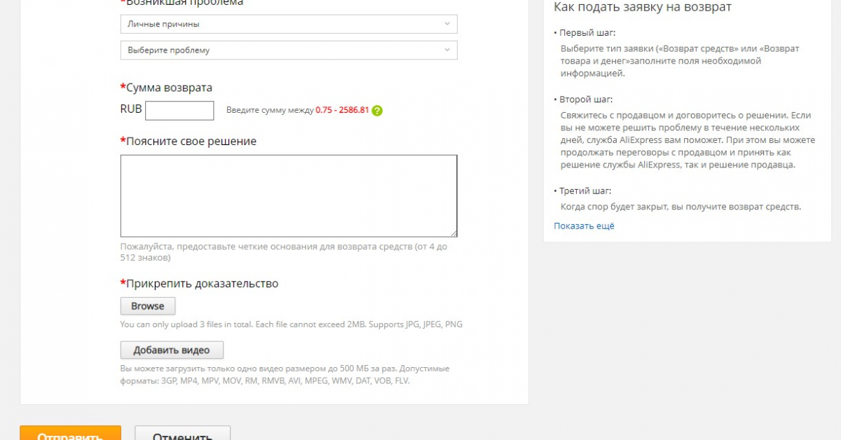 Алиэкспресс как открыть спор. Как добавить решение в споре на АЛИЭКСПРЕСС. Выберите решение ALIEXPRESS до. АЛИЭКСПРЕСС не возвращает деньги 2022. Какую причину выбрать для возврата средств.