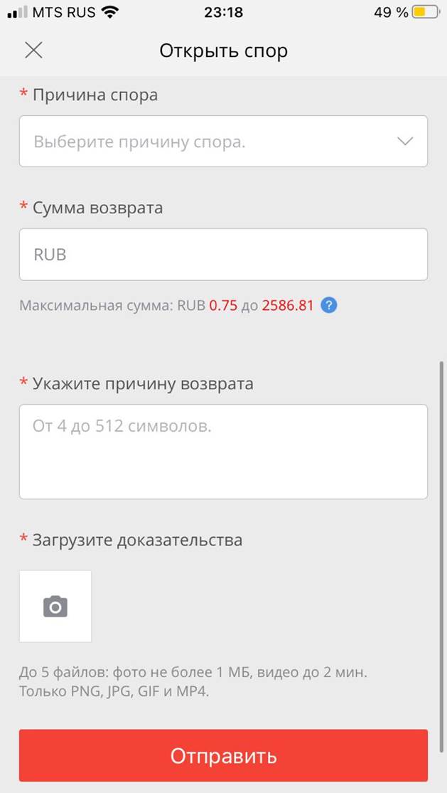 Как открыть спор. Открыть спор. Как открыть спор на АЛИЭКСПРЕСС. Как открыть спор на АЛИЭКСПРЕСС С телефона.