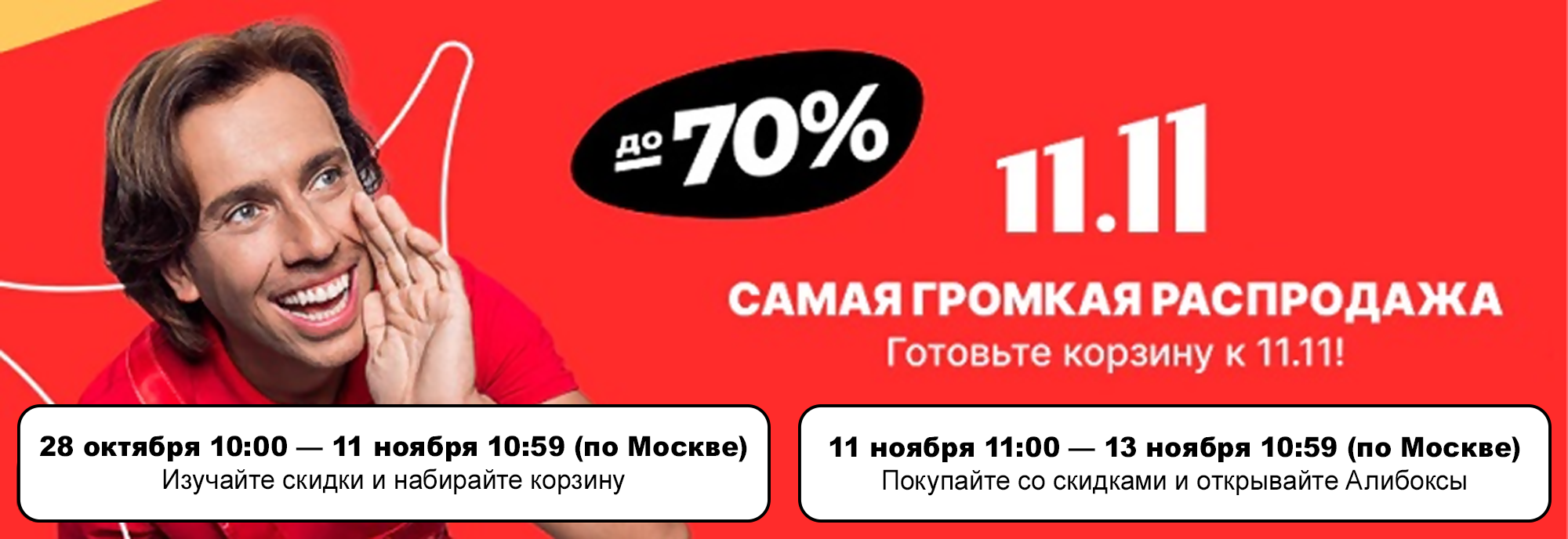 Скидки 11.11 2023. АЛИЭКСПРЕСС 11.11. Распродажа 11.11 на АЛИЭКСПРЕСС. 11 11 АЛИЭКСПРЕСС реклама. Скидки на АЛИЭКСПРЕСС 11.11 2021.