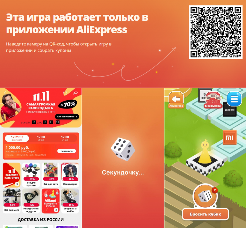 AliLand — игра на АлиЭкспресс: купоны от топовых магазинов