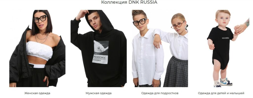 коллекция dnk russia