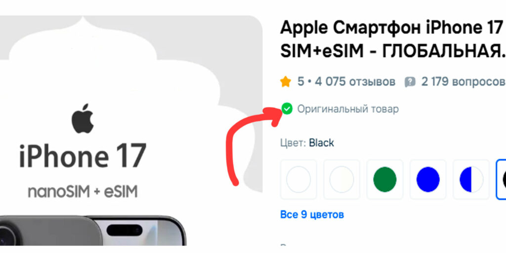 Значок оригинал на Озоне